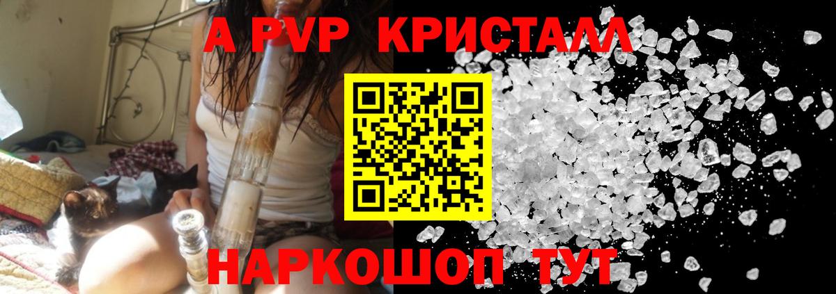 А ПВП VHQ  Alpha PVP кристаллы  что такое   Вход с VPN  Тула 