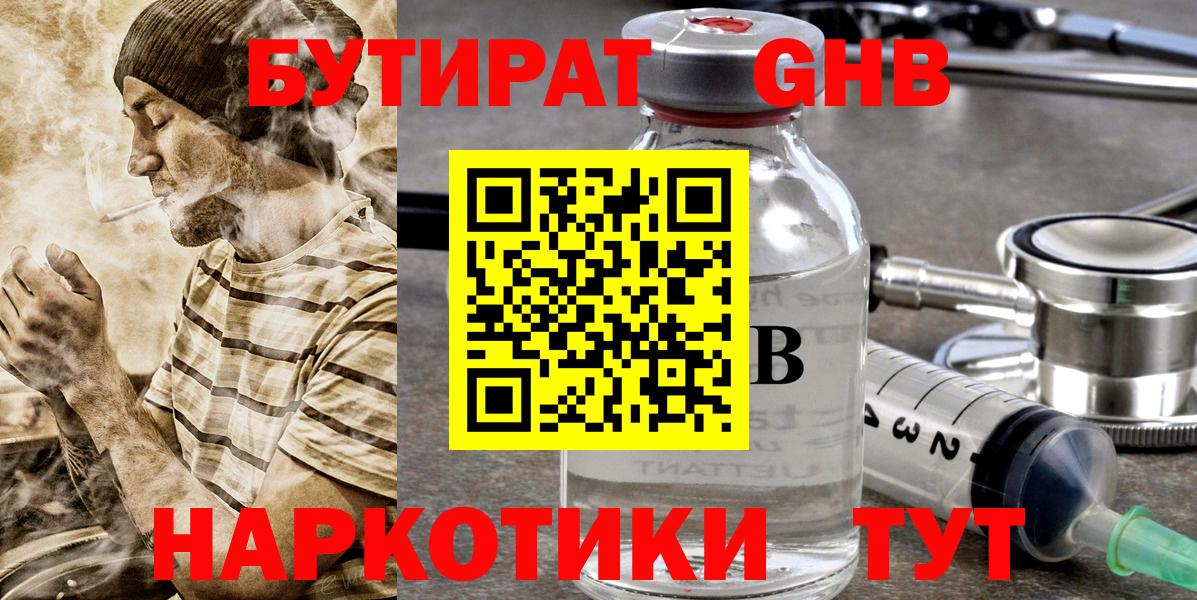 Бутират  Вход с VPN  Тула  Бутират бутандиол 