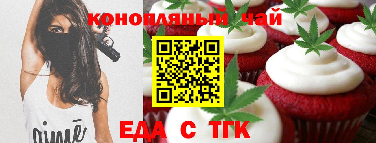 Еда ТГК марихуана  Вход с VPN  Тула 