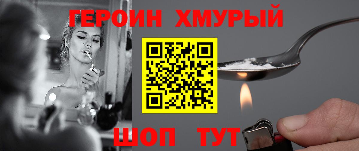 ГЕРОИН Heroin  Героин  Тула  Вход с VPN 